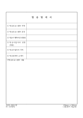 방송명세서 방송명세서